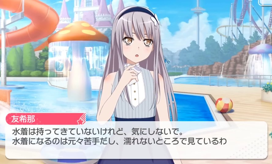 湊友希那『夏にゆらめく水の国』