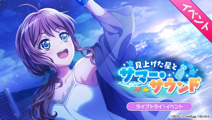 [見上げた星とサマー・サウンド] バンドリ 水着イベント
