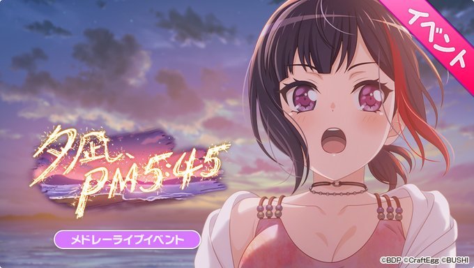 [夕凪、PM 5:45] バンドリ 水着イベント