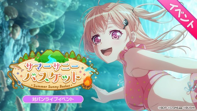 [サマーサニーバスケット] バンドリ 水着イベント